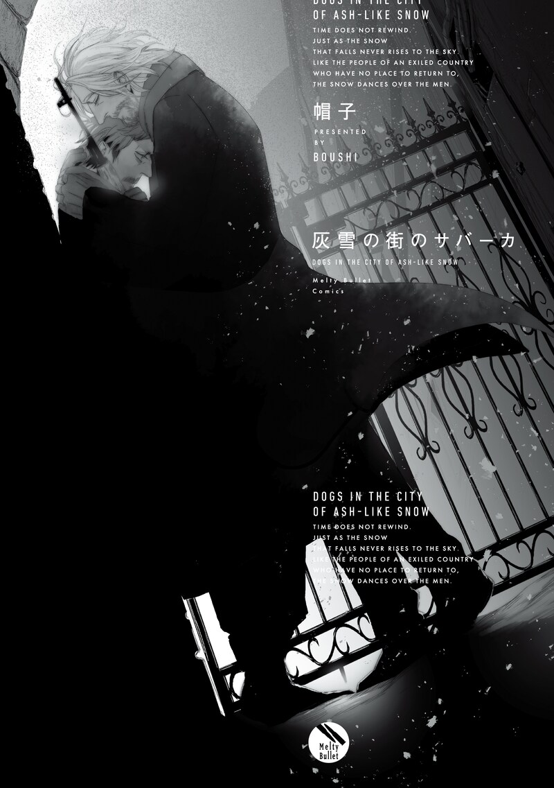 「灰雪の街のサバーカ」