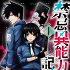 綾峰欄人×蒼乃逢生「禁忌異能力の記述士」1巻、未知の感染症と戦うSFアクション