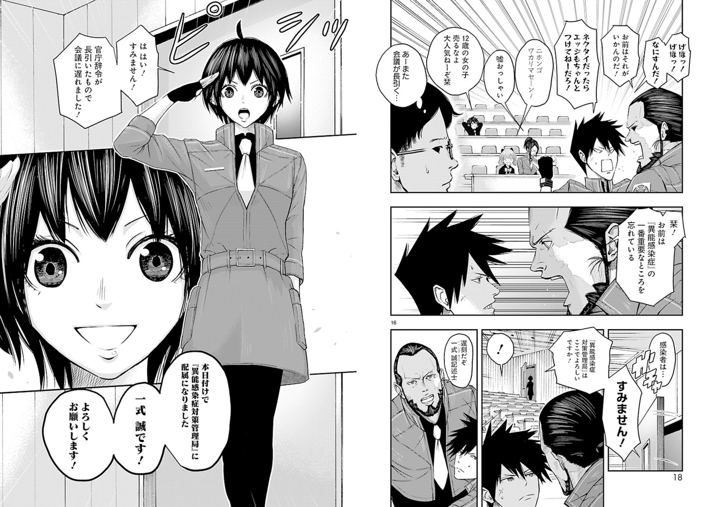 「禁忌異能力の記述士」より。