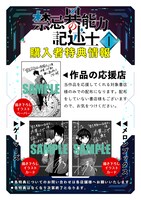 「禁忌異能力の記述士」1巻の店舗特典一覧。