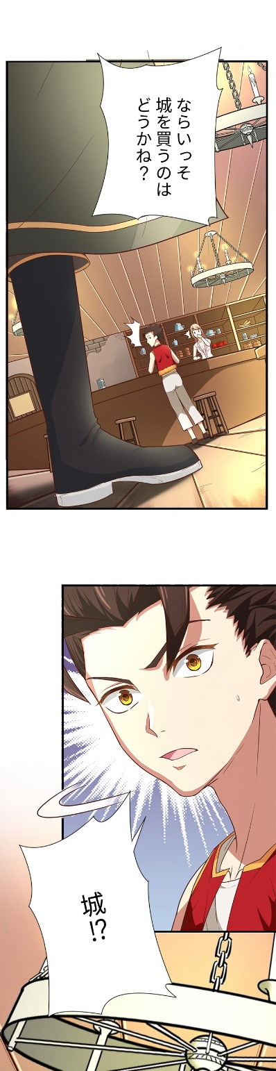 「今日から城主」より。