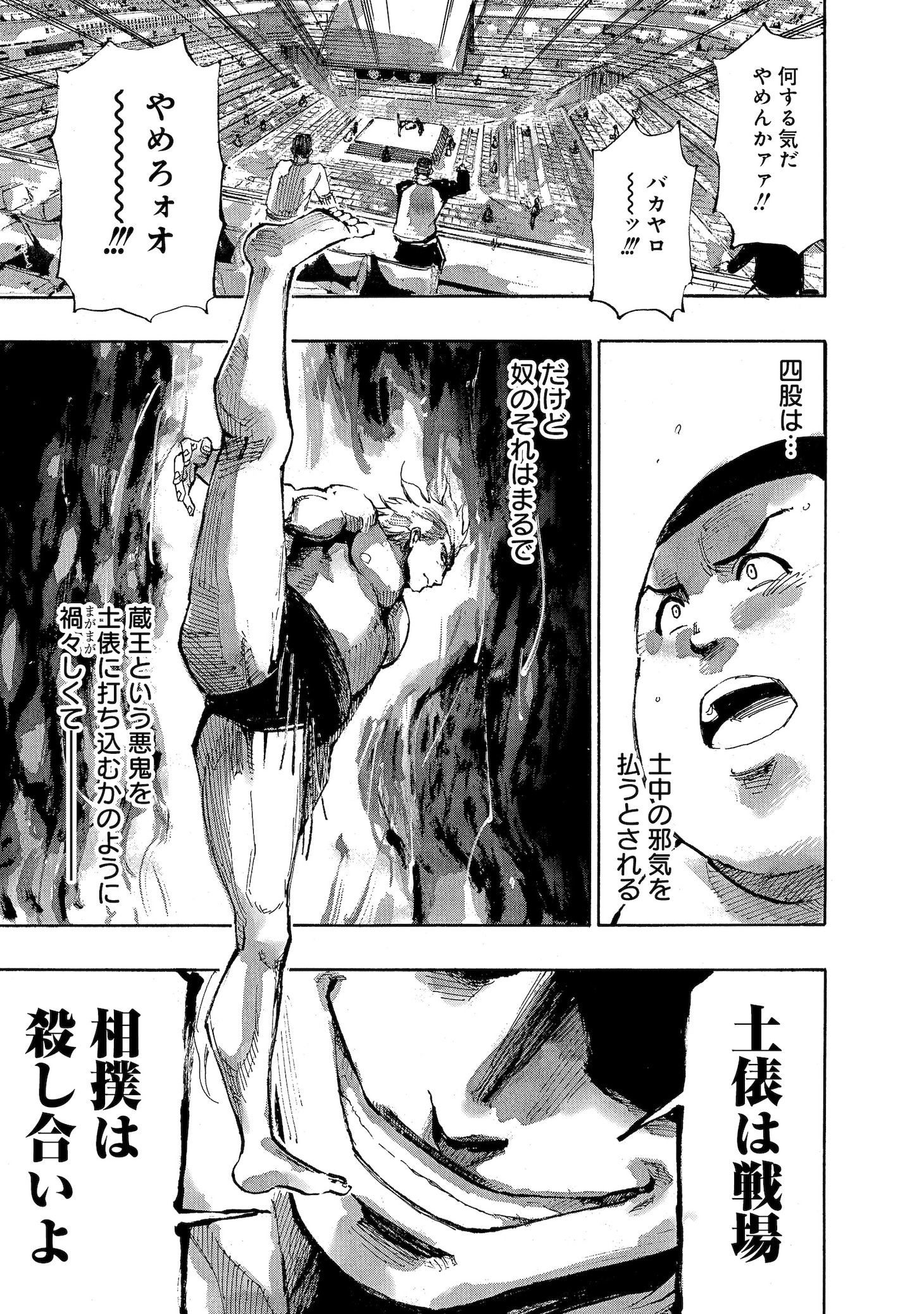 「すまひとらしむ」1巻より。