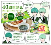 「リケンのわかめスープ」特設サイト。(c)2021 RIKEN VITAMIN (c)森下suu／講談社