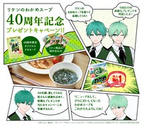 「リケンのわかめスープ」特設サイト。(c)2021 RIKEN VITAMIN (c)森下suu／講談社