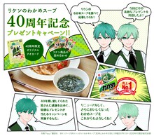 「リケンのわかめスープ」特設サイト。(c)2021 RIKEN VITAMIN (c)森下suu／講談社