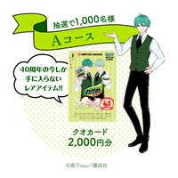 プレゼントキャンペーン。(c)2021 RIKEN VITAMIN (c)森下suu／講談社