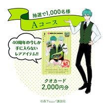 プレゼントキャンペーン。(c)2021 RIKEN VITAMIN (c)森下suu／講談社