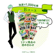 プレゼントキャンペーン。(c)2021 RIKEN VITAMIN (c)森下suu／講談社