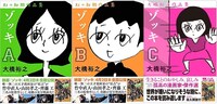 左から「ゾッキA」「ゾッキB」「ゾッキC」。