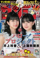 週刊少年サンデー18号