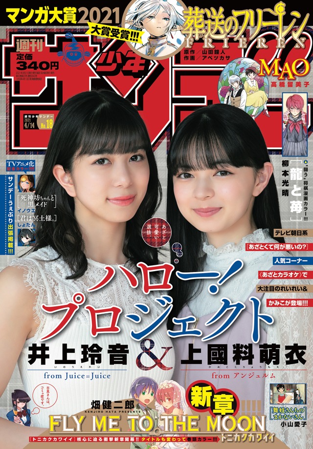 週刊少年サンデー18号