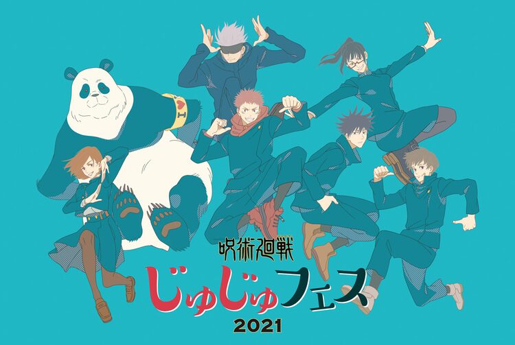 呪術廻戦 のイベント じゅじゅフェス ビジュアル解禁 会場でも配信でも鑑賞可能 Otatalk
