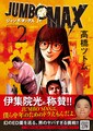 高橋ツトムが暴走族描く青春劇 爆音列島 ヤンキンでリバイバル連載 コミックナタリー