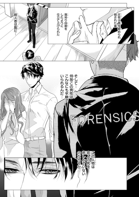 「Manner of Death」より。