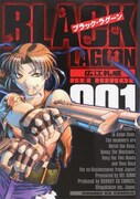 「ブラック・ラグーン」1巻