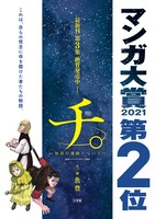 「チ。―地球の運動について―」3巻のポスター。