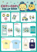 「コジコジ トレインワゴン」で販売されるグッズ一覧。