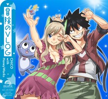 「冒険のVLOG」アニメ盤のジャケット。(c)真島ヒロ／講談社・NTV