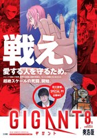 「GIGANT」8巻のポスター。