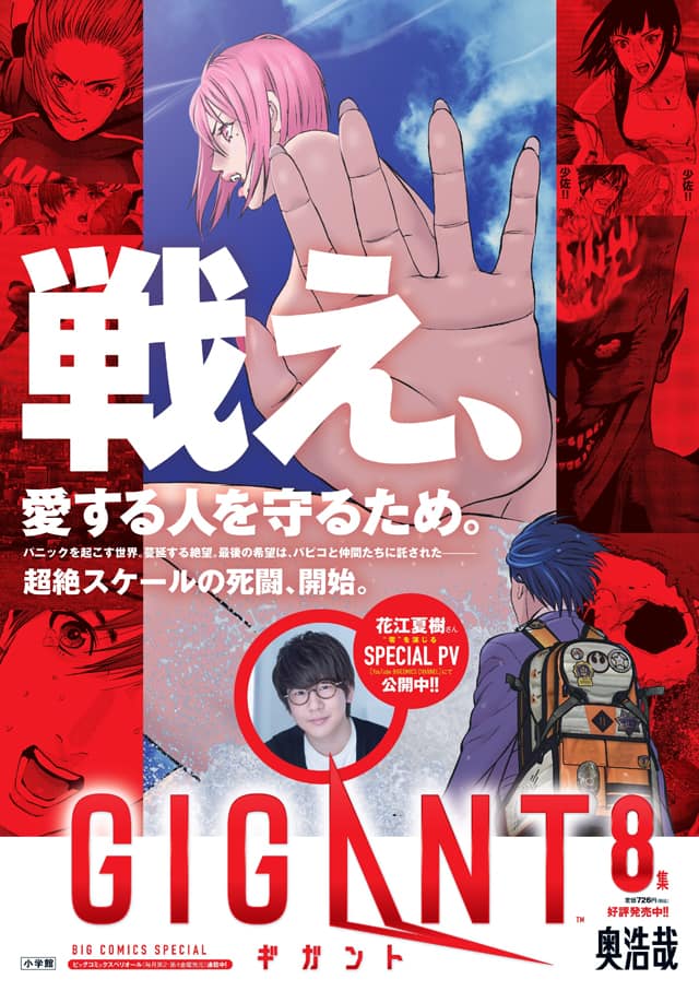 ちほさん ちほさん Gigant クライマックス突入8巻 花江夏樹が叫ぶpv 動画あり コメントあり コミックナタリー