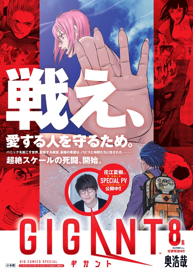 「GIGANT」8巻のポスター。