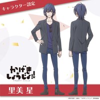 里美星のキャラクター設定画。(c)斉木久美子・白泉社／「かげきしょうじょ!!」製作委員会