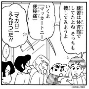 月刊まんがタウン5月号の「新クレヨンしんちゃん」より。