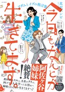 「今日も、なんとか生きてます。」の帯あり。