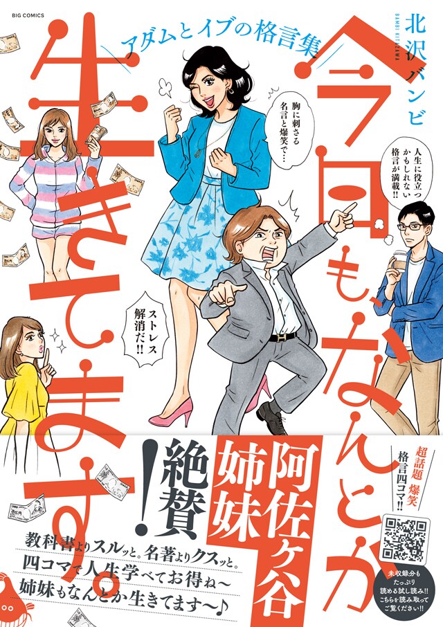 「今日も、なんとか生きてます。」の帯あり。