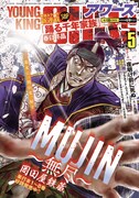 ヤングキングアワーズ5月号