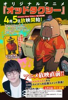 ビッグコミックスペリオール8号に掲載されている、小戸川役の花江夏樹からコミカライズ版「オッドタクシー」への応援コメント。