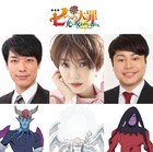 映画「七つの大罪」倉科カナが最高神役、麒麟川島とノンスタ井上は描き下ろしの魔神役