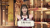 ワルキューレ役の上坂すみれ。