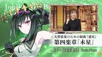 木星について紹介する依田菜津。