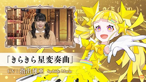 きらきら星について紹介する指出毬亜。