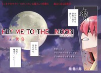 「トニカクカワイイ」の新章「FLY ME TO THE MOON」扉ページ。