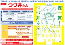 つづ井サイン会の告知ビジュアル。