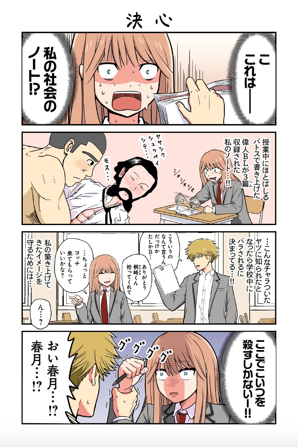 「ヤオマン。」より。