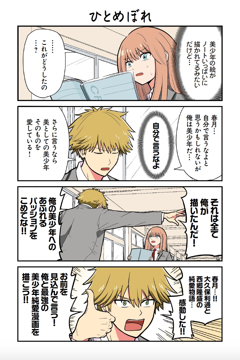 「ヤオマン。」より。