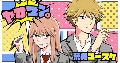 「ヤオマン。」メインビジュアル