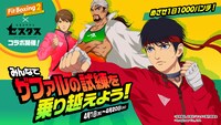 アニメ「セスタス -The Roman Fighter-」と「Fit Boxing 2 -リズム＆エクササイズ-」のコラボビジュアル。