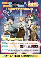 アキバジャックキャンペーンのポスター。