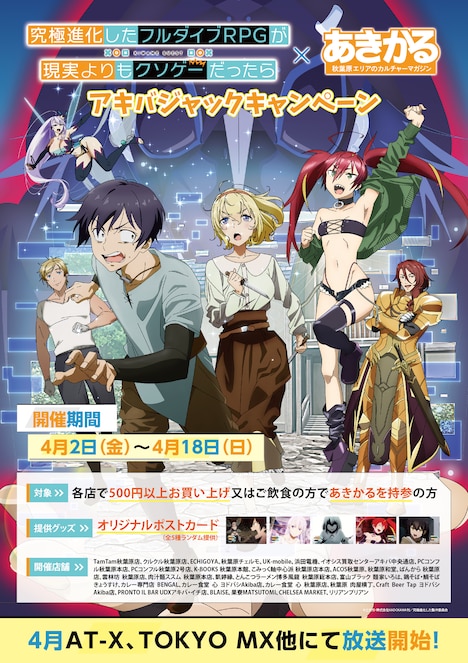 アキバジャックキャンペーンのポスター。