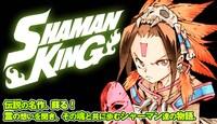 「SHAMAN KING」バナー