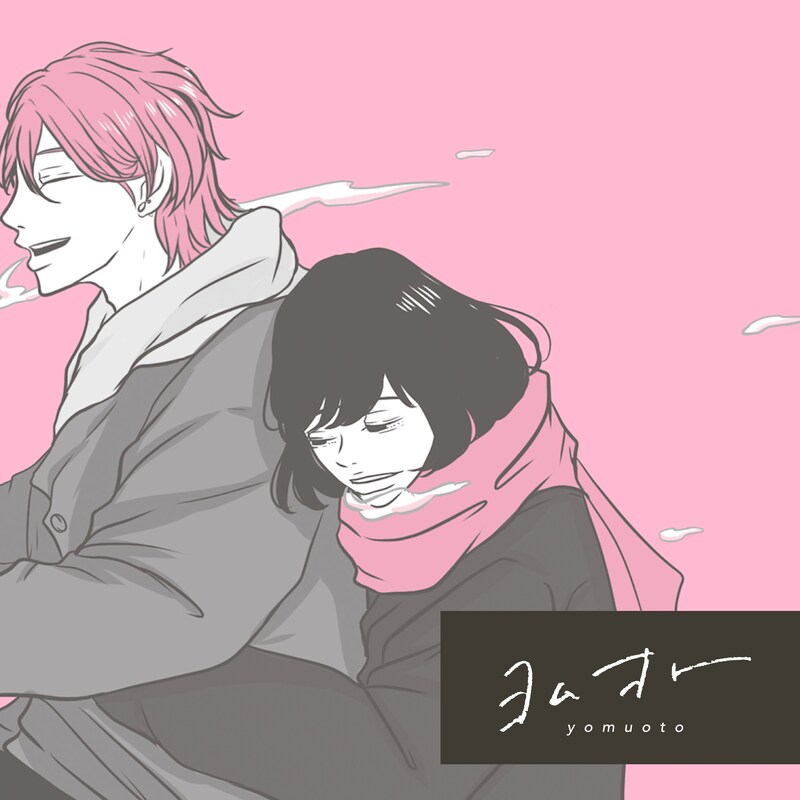 ますだみく「もし好きと言ったら君は笑ってくれるかな」×水谷怜のジャケット。