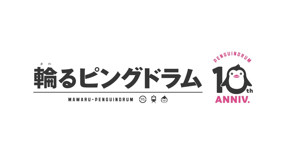 「輪るピングドラム」アニバーサリーロゴ