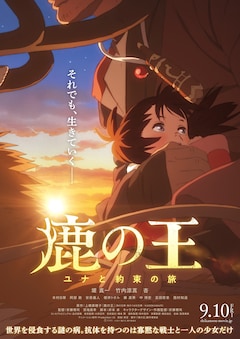 劇場アニメ 鹿の王 メインキャストとして堤真一 竹内涼真 杏が出演 特報も 動画あり コミックナタリー
