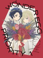 TVアニメ「ワンダーエッグ・プライオリティ」Blu-ray1巻