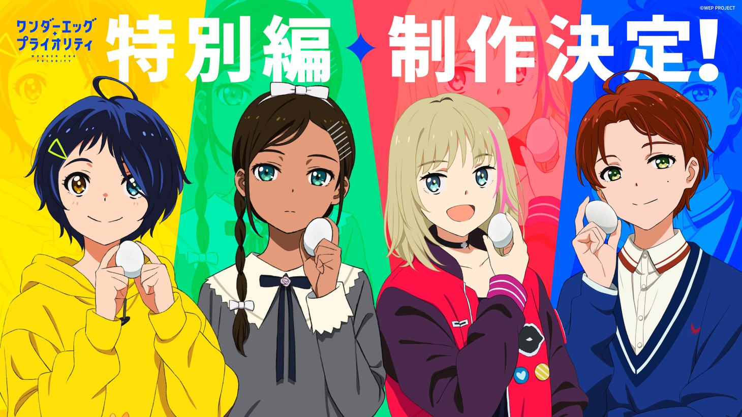 TVアニメ「ワンダーエッグ・プライオリティ」特別編のPVより。