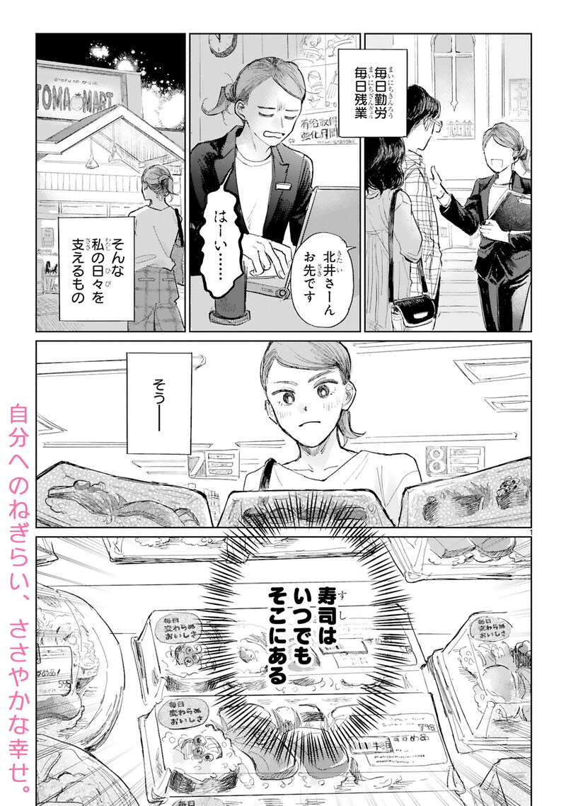 「わたしと寿司と推しと」より。